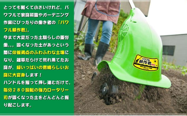 ハンディ耕運機