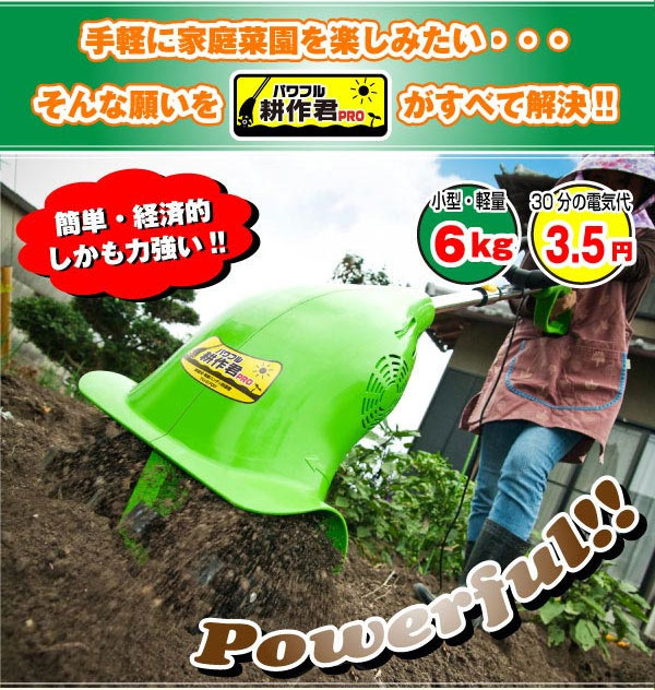 ハンディ耕運機