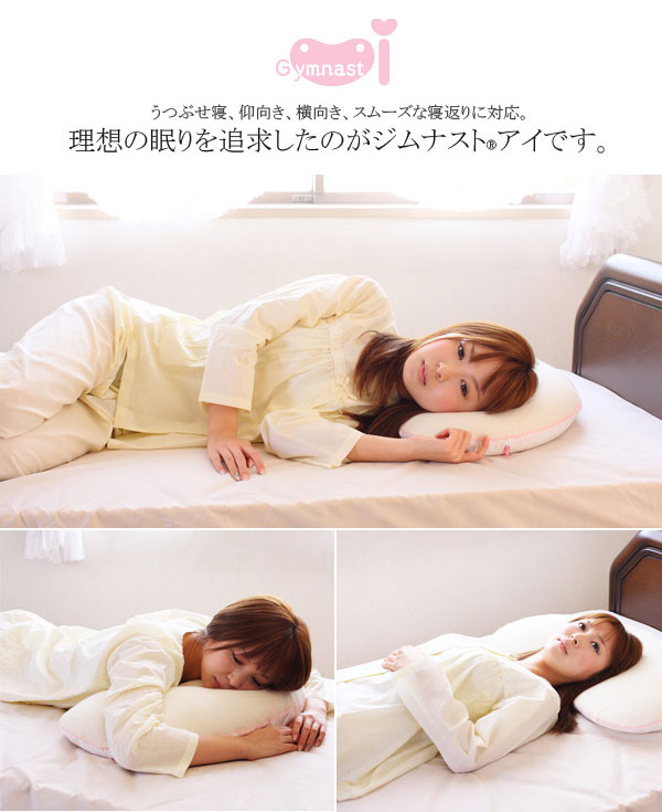 快眠枕 ジムナスト