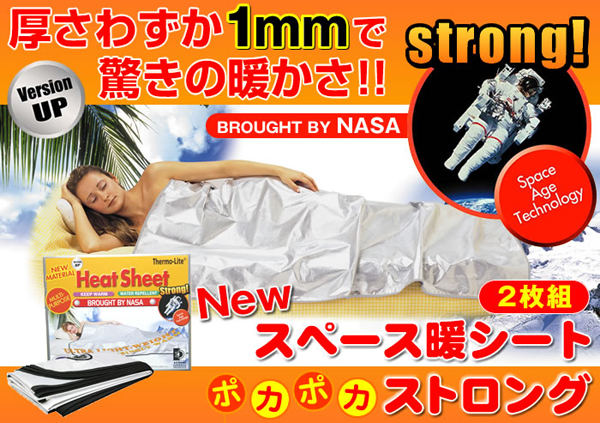 スペース暖シート