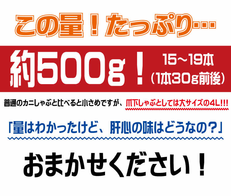 お得カニしゃぶ(ズワイ爪下)