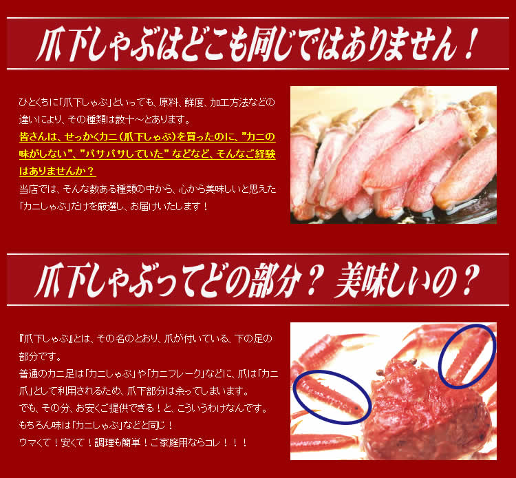 お得カニしゃぶ(ズワイ爪下)