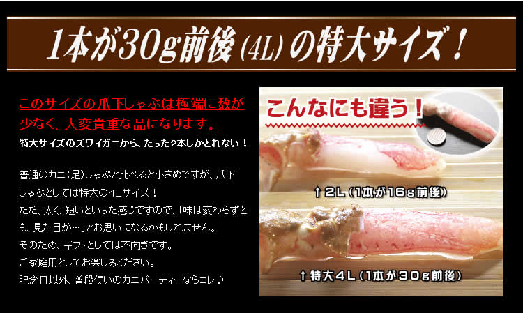 お得カニしゃぶ(ズワイ爪下)