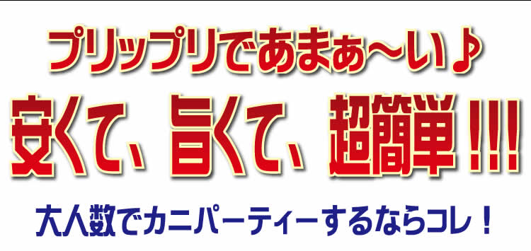 お得カニしゃぶ(ズワイ爪下)