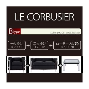 「ル・コルビジェ」デザイン Bタイプ 【ソファー（1P）+ソファー（2P）+テーブル（70cm）】 ホワイト