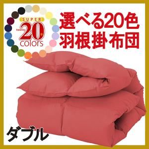 【単品】掛け布団 ペールグリーン ダブル 新20色羽根掛布団 - 拡大画像