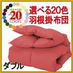 新20色羽根掛布団（ダブル） サイレントブラック