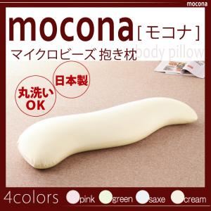 抱き枕 ピンク マイクロビーズ抱き枕【mocona】モコナの詳細を見る