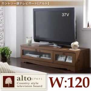 ローボード(テレビ台/テレビボード) 幅120cm ブラウン カントリー調テレビボード【alto】アルト 商品画像