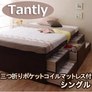 シンプルチェストベッド 【Tanto】 タント 【三つ折りポケットコイルマットレス付き】 シングル ホワイト