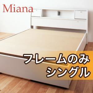 収納ベッド シングル【Miana】【フレームのみ】 ホワイト 照明・コンセント付き収納ベッド【Miana】ミアーナ - 拡大画像