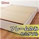 収納ベッド セミダブル【Slimo】【フレームのみ】 ブラウン シンプル収納ベッド【Slimo】スリモ