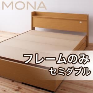 収納ベッド セミダブル【Mona】【フレームのみ】ナチュラル コンセント付き収納ベッド【Mona】モナ - 拡大画像