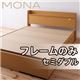 収納ベッド セミダブル【Mona】【フレームのみ】 コンセント付き収納ベッド【Mona】モナ