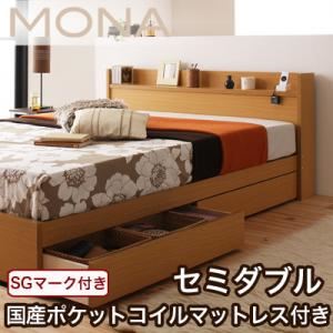 収納ベッド セミダブル【Mona】【国産ポケットコイルマットレス付き】フレームカラー：ナチュラル マットレスカラー：アイボリー コンセント付き収納ベッド【Mona】モナ - 拡大画像