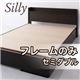 収納ベッド セミダブル【Silly】【フレームのみ】 コンセント付き収納ベッド【Silly】シリー