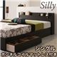 収納ベッド シングル【Silly】【ボンネルコイルマットレス付き】 コンセント付き収納ベッド【Silly】シリー