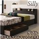 収納ベッド ダブル【Silly】【ボンネルコイルマットレス付き】 コンセント付き収納ベッド【Silly】シリー