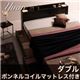 収納ベッド ダブル【Yuan】【ボンネルコイルマットレス付き】 ダークブラウン モダンライト・コンセント付き収納ベッド【Yuan】ユアン