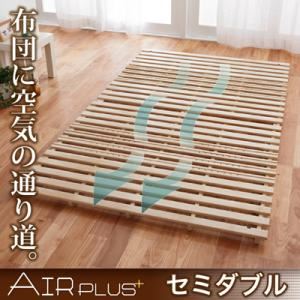 すのこベッド セミダブル【AIR PLUS】通気孔付きスタンド式すのこベッド【AIR PLUS】エアープラス 商品画像