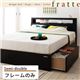 収納ベッド セミダブル【Fratte】【フレームのみ】 ウェンジブラウン 棚・コンセント付き収納ベッド【Fratte】フラッテ