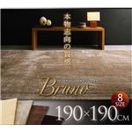 フェイクファーラグ 【Bruno】 ブルーノ 190×190 ベージュ
