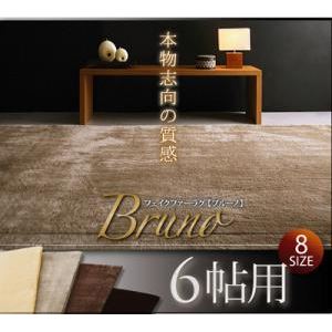 ラグマット 6帖用 ベージュ フェイクファーラグ【Bruno】ブルーノ - 拡大画像