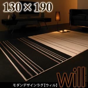 ラグマット ブラック 130×190 モダンデザインラグ【will】ウィル - 拡大画像