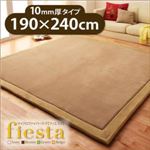 ラグマット【fiesta】ベージュ 厚さ10mmタイプ190×240cm マイクロファイバーラグ【fiesta】フィエスタ 厚さ10mmタイプ