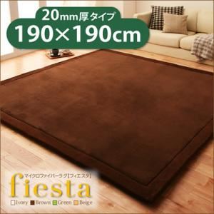 ラグマット【fiesta】グリーン 厚さ20mmタイプ190×190cm マイクロファイバーラグ【fiesta】フィエスタ 厚さ20mmタイプ - 拡大画像