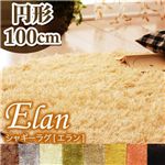 シャギーラグ 【Elan】 エラン円形 オレンジ 円形　直径100ｃｍ