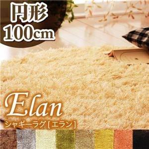 シャギーラグ 【Elan】 エラン円形 グレー 円形　直径100ｃｍ