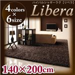 ハイパイルシャギーラグ 【Libera】 リベラ アイボリー 140×200cm