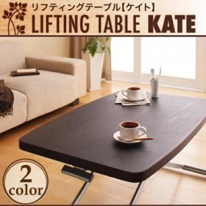【単品】テーブル ナチュラル リフティングテーブル【KATE】ケイト 商品画像