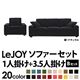 ソファーセット 【Bセット】1人掛け+3.5人掛け【LeJOY】ワイドタイプ クールブラック 脚:ナチュラル 【リジョイ】:20色から選べる!カバーリングソファ