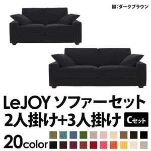 20色から選べる!カバーリングソファ 【LeJOY】リジョイ ワイドタイプ 【Cセット】2人掛け+3人掛け クールブラック（スエード調タイプ） 脚：ダークブラウン