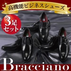 高機能メンズビジネスシューズ Bracciano（ブラッチャーノ） 3種セット 25.0cm