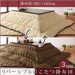 リバーシブルこたつ掛布団 正方形サイズ 185×185cm レッド×オレンジ