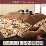 更紗こたつ掛布団 5尺長方形サイズ 205×245cm ブラウン