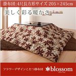 フラワーデザインこたつ掛布団 【blossom】ブロッサム 4尺長方形サイズ グリーン×レッド