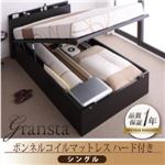 コンセント付き・ガス圧式跳ね上げ収納ベッド 【Gransta】グランスタ 【ボンネルコイルマットレス付き】シングル