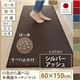 キッチンマット 60×150cm【humming】シルバーアッシュ 15色から選べる!撥水・防汚・防ダニ・抗菌・防炎・制電機能付きキッチンマット【humming】ハミング
