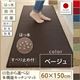 キッチンマット 60×150cm【humming】ベージュ 15色から選べる!撥水・防汚・防ダニ・抗菌・防炎・制電機能付きキッチンマット【humming】ハミング