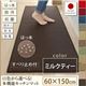 キッチンマット 60×150cm【humming】ミルクティー 15色から選べる!撥水・防汚・防ダニ・抗菌・防炎・制電機能付きキッチンマット【humming】ハミング