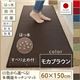 キッチンマット 60×150cm【humming】モカブラウン 15色から選べる!撥水・防汚・防ダニ・抗菌・防炎・制電機能付きキッチンマット【humming】ハミング