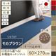 キッチンマット 60×270cm【humming】モカブラウン 15色から選べる!撥水・防汚・防ダニ・抗菌・防炎・制電機能付きキッチンマット【humming】ハミング