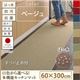 キッチンマット 60×300cm【humming】ベージュ 15色から選べる!撥水・防汚・防ダニ・抗菌・防炎・制電機能付きキッチンマット【humming】ハミング