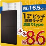 1cmピッチ収納ラック 薄型16.5cm【stack】スタック 本体幅86cm （扉ありタイプ） ダークブラウン