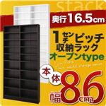 1cmピッチ収納ラック 薄型16.5cm【stack】スタック 本体幅86cm ダークブラウン