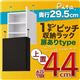【単品】収納上置 深型29.5cm【pita】上置き幅44cm(扉ありタイプ) ホワイト 1cmピッチ収納ラック 【pita】ピタ